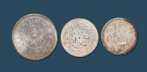 喀什宣统元宝伍钱银币、喀什光绪银