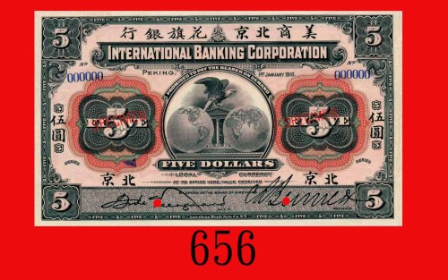 1910年美商北京花旗银行伍圆样票，北京。九五新International Banking Corporation, Peking, $5 Specimen, 1910. Choice AU