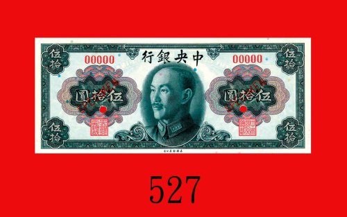 1945年中央银行伍拾圆样票，美钞版。未使用The Central Bank of China, $50 Specimen, ANBC, 1945. UNC