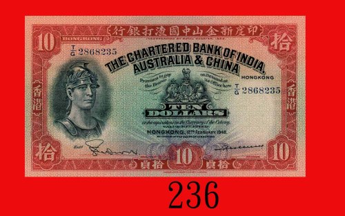 1948年印度新金山中国渣打银行拾员。九五新The Chartered Bank of India, Australia & China, $10, 12/2/1948 (Ma S12), s/n T
