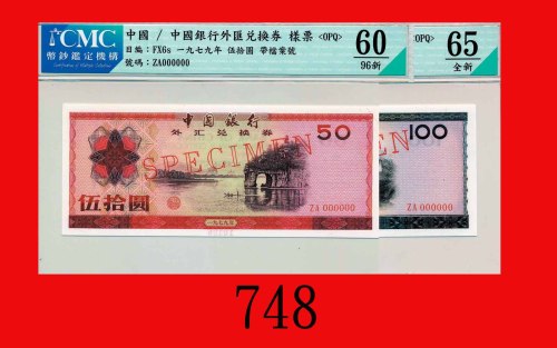 一九七九年中国银行外汇兑换劵伍拾圆、一佰圆样票，两枚Bank of China, Foreign Exchange Certificates 50 & 100 Specimens, 1979, fil