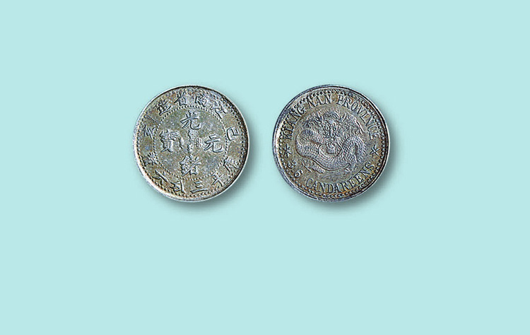 己亥（1899年）江南省造光绪元宝一钱四分四厘银币（LM225）拍卖成交 