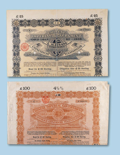 1896年大清帝国政府公债25英镑一枚