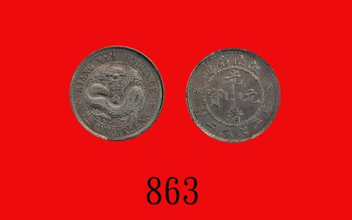 老江南光绪元宝七分二。近 - 未使用Kiang Nan Province, Kuang Hsu Silver 20 Cents, ND (1897) (L&M-213). AU-UNC