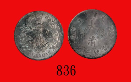 大清银币一圆，宣统三年。原粉光、原包浆(评级盒微损)Central Mint, Silver Dollar, CD (1911) (L&M-37). (light damage on the hold