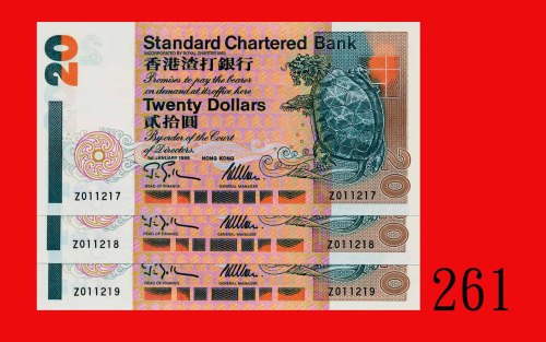 1995年香港渣打银行贰拾圆，Z版连号三枚。均全新Standard Chartered Bank, $20, 1/1/1995 (Ma S18a), s/ns Z011217-219. SOLD AS