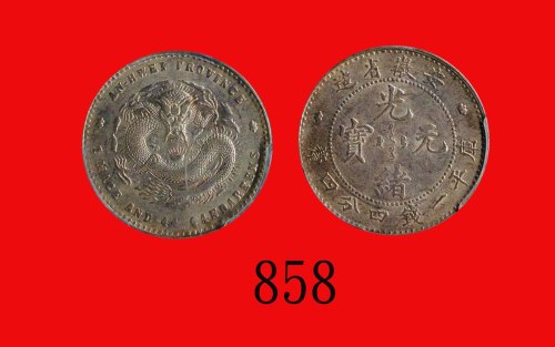 安徽省造光绪元宝一钱四分四，大龙版Anhwei Province, Kuang Hsu Silver 20 Cents, ND (1897) (L&M-196). PCGS AU55 金盾