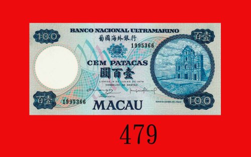 1979年葡国海外银行一百圆。全新Banco Nacional Ultramarino, 100 Patacas, 1979, s/n 1995366. Choice UNC