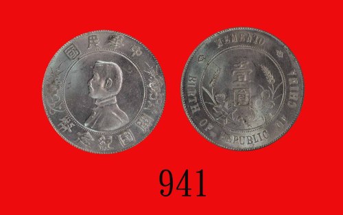 孙中山像开国纪念币一圆，六角星Memento of Birth of Republic of China, Sun Yat Sen, Silver Dollar, ND (1928), 6-point