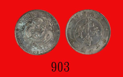 老云南光绪元宝七钱二Yunan Province, Kuang Hsu Silver Dollar, ND (1907) (L&M-418). NGC MS62