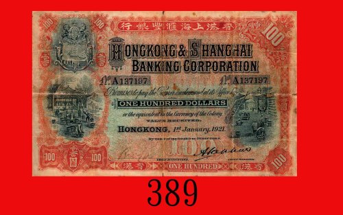 1921年香港上海汇丰银行一百圆，稀少。边裂有小孔，有修，六成新The Hong Kong & Shanghai Banking Corp., $100, 1/1/1921 (Ma H30), s/n