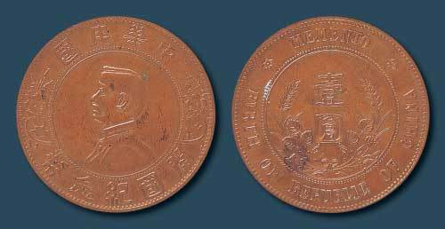 中华民国开国纪念铜币样币一枚