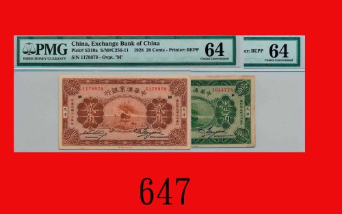 民国十七年中华汇业银行一角、贰角，天津，加盖P、M，两枚The Exchange Bank of China, Tientsin, 10 & 20 Cents, 1928, s/ns 1044778 