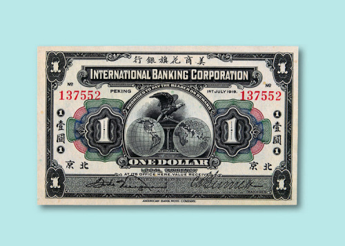 1919年美商花旗银行北京壹圆一枚