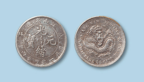1900年江南省造光绪元宝庚子一钱四分四厘一枚