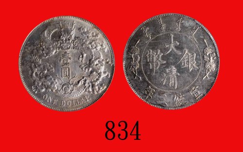 大清银币一圆，宣统三年Central Mint, Silver Dollar, CD (1911) (L&M-37). ACCA MS60