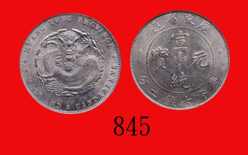 广东省造宣统元宝七钱二。近 - 未使用Kwang-Tung Province, Hsuan Tung Silver Dollar, ND (1909) (L&M-138). AU-UNC
