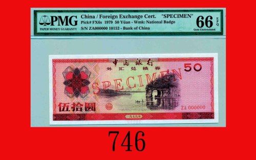 一九七九年中国银行外汇兑换劵伍拾圆样票Bank of China, Foreign Exchange Certificates 50 Specimen, 1979, file no. 10152 on