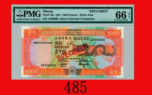 1991年大西洋银行一千圆样票Banco Nacional Ultramarino, 1000 Patacas Specimen, 1991. PMG EPQ 66 Gem UNC