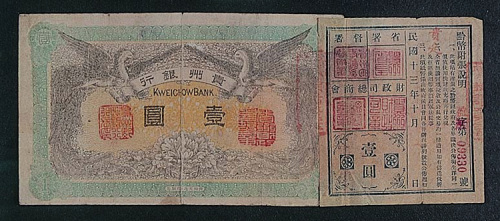 民国元年（1912年）贵州银行壹圆纸币一枚