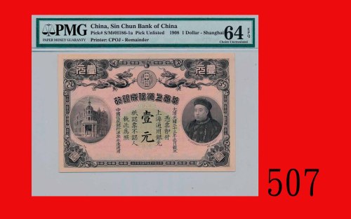 光绪三十三年华商上海信成银行一元，极罕见高分评级品The Sin Chun Bank of China, Shanghai, $1, 1908. Excessively rare high grade
