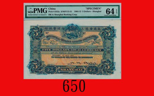 1904年英商香港上海汇丰银行伍圆样票，上海，极少见高分评级品The Hong Kong & Shanghai Banking Corp., Shanghai, $5 Specimen, 1904. 