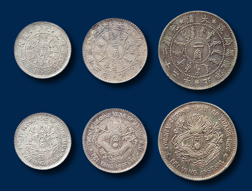 大清光绪二十二年北洋机器局造银币三枚