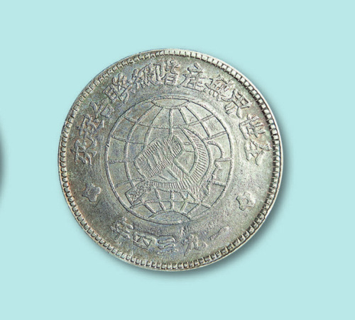 1934年川陕省苏维埃造壹圆实星银币一枚