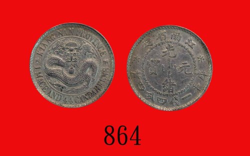 老江南光绪元宝一钱四分四。近 - 未使用Kiang Nan Province, Kuang Hsu Silver 20 Cents, ND (1897) (L&M-212). AU-UNC