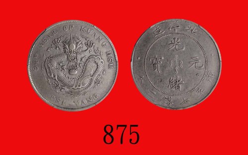 北洋造光绪元宝七钱二，34年Chihli Province, Pei Yang Silver Dollar, Yr 34 (1908) (L&M-465). ACCA EF Details