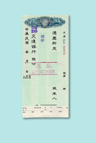 中华民国、伪满洲国银行支票、汇票、本票样本一组近六十枚