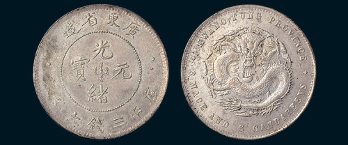 1891年广东省造光绪元宝三钱六分