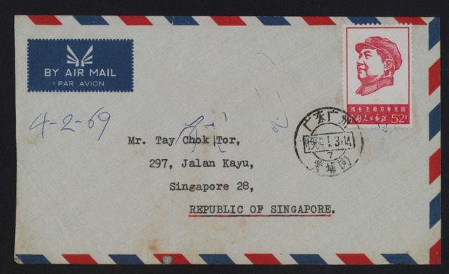 1967年-1969年贴文4高值邮票实寄封一组四件