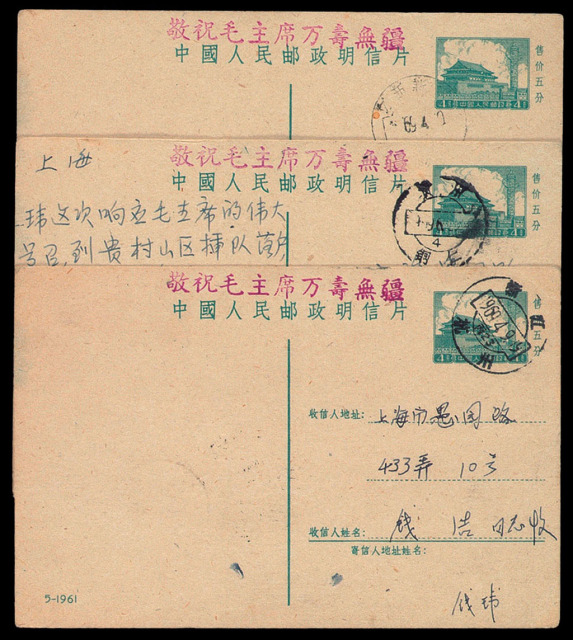 PS 1969年外地寄上海普9天安门图4分邮资明信片一组三件