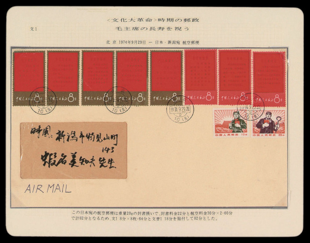 COL 1968年至1970年《“文化大革命”时期的邮政》邮集一部