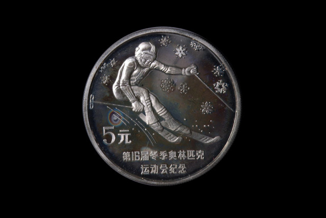 1988年第15届冬季奥林匹克运动会纪念银币五元一枚