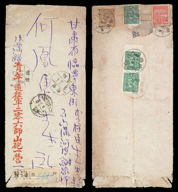 1945年陕西沔县青年远征军寄甘肃临谭军邮挂号封