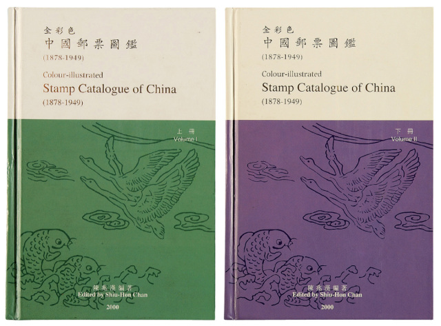 L 2000年香港陈兆汉编著全彩色《中国邮票图鉴》(1878-1949)上、下各一册全