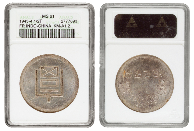 1943年云南“富”字半两银币一枚