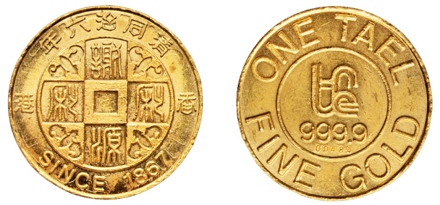 清同治六年(1867年)香港谢利源壹两金币一枚