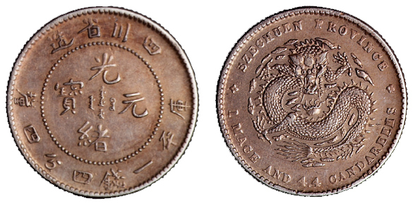 1898年四川省造光绪元宝库平一钱四分四厘银币一枚