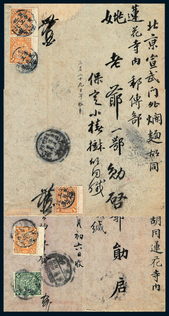 1910-1911年寄北京烂缦胡同莲花寺邮传部姚老爷封一组九件