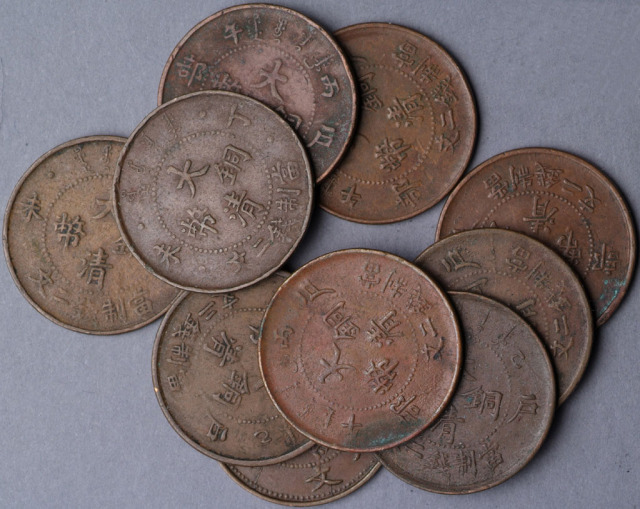 1905-1907年户部已巳、丙午、丁未大清铜币二文九枚；湖北省造光绪元宝一文铜币一枚