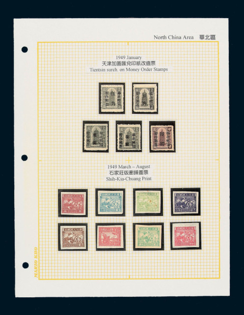COL 1947-1949年解放区邮票收藏集一册