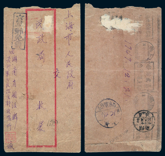 1949年长沙军分区寄上海军邮封