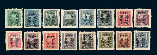 ★1949年华东区加盖“山东邮政”改值包裹印纸十六枚全