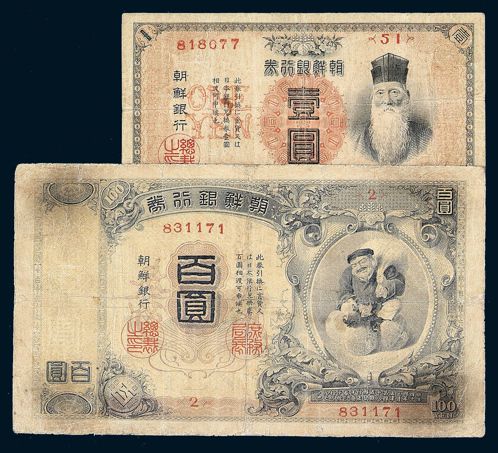 明治四十四年(1911)朝鲜银行券壹圆、百圆各一枚拍卖成交价格及图片 