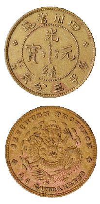 1898年四川省造光绪元宝库平三分六厘银币铜质样币一枚