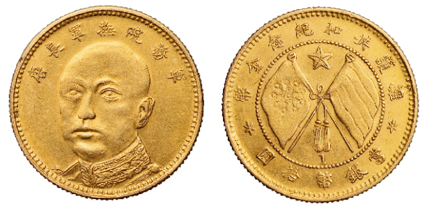 1916年唐继尧像拥护共和纪念拾圆金币一枚