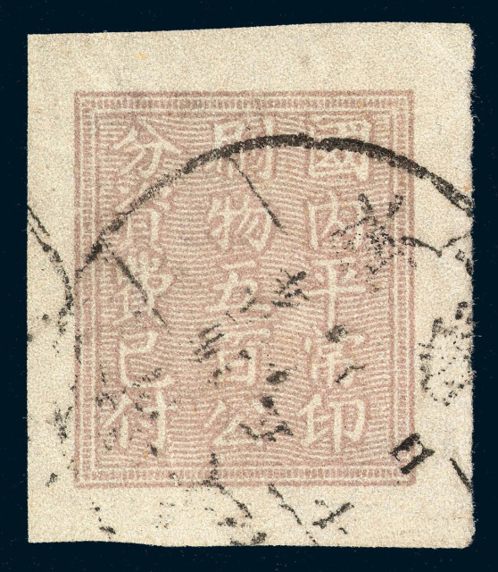 ○1946年晋绥边区邮票代签“国内平常印刷物五百公分”一枚